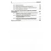 Основы российской государственности. Учебное пособие для вузов. Фортунатов В. В.