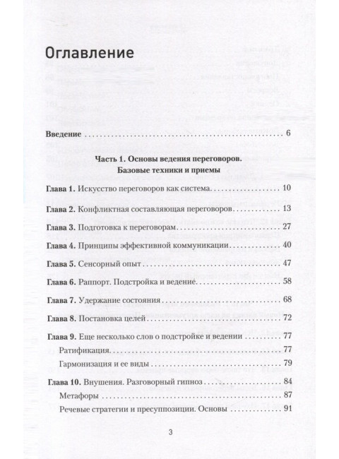 Профессия — переговорщик. Как управлять любой коммуникацией. Спирица  Е. В.