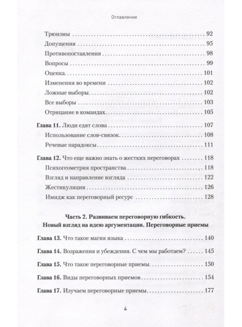 Профессия — переговорщик. Как управлять любой коммуникацией. Спирица  Е. В.