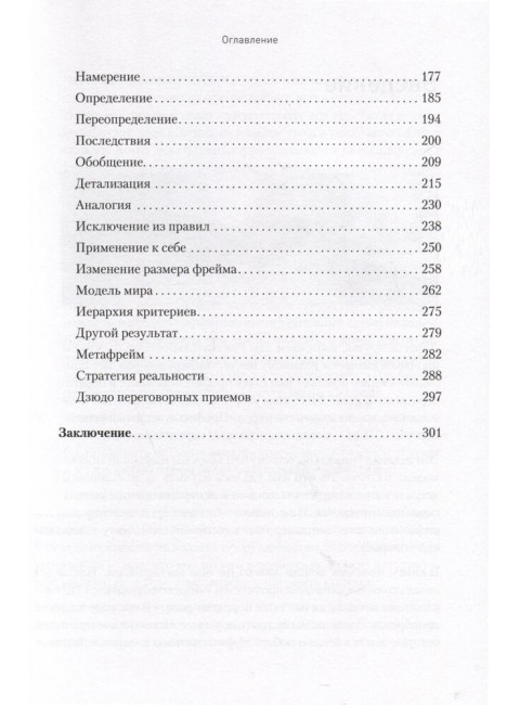 Профессия — переговорщик. Как управлять любой коммуникацией. Спирица  Е. В.