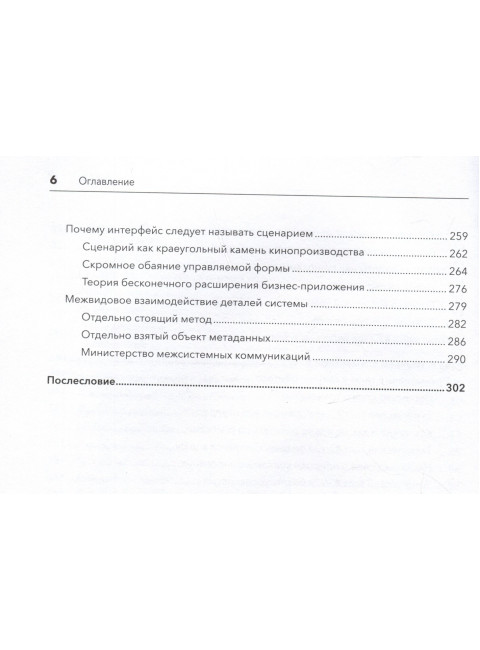 Путь 1С-разработки. Не спеша, эффективно и правильно. Зайцев Н. В.