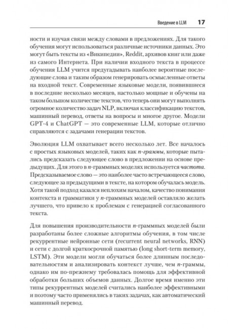 Разработка приложений на базе GPT-4 и ChatGPT. Келен О.