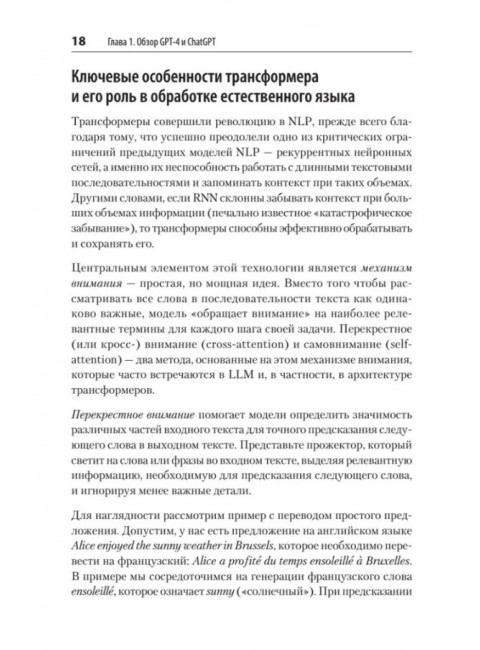 Разработка приложений на базе GPT-4 и ChatGPT. Келен О.
