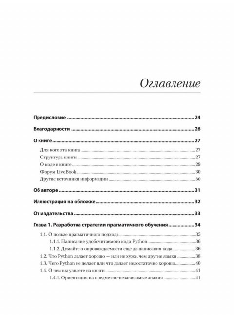 Рецепты Python. Коллекция лучших техник программирования. Цуй Ю.
