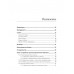 Рецепты Python. Коллекция лучших техник программирования. Цуй Ю.