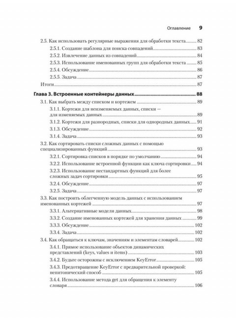 Рецепты Python. Коллекция лучших техник программирования. Цуй Ю.