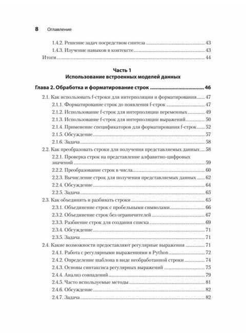 Рецепты Python. Коллекция лучших техник программирования. Цуй Ю.