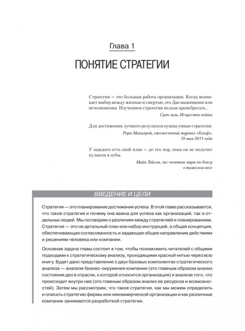 Современный стратегический анализ. Грант Р. М.