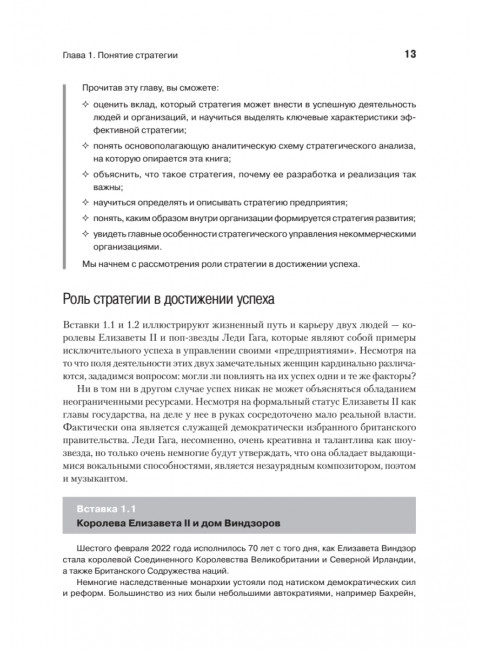 Современный стратегический анализ. Грант Р. М.