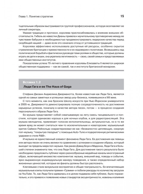 Современный стратегический анализ. Грант Р. М.
