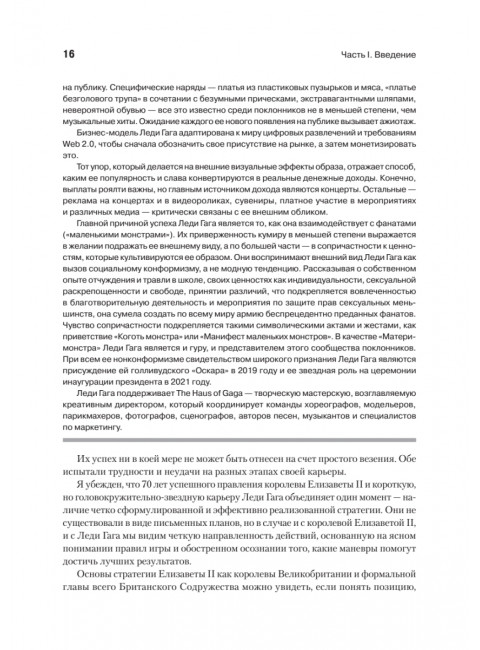 Современный стратегический анализ. Грант Р. М.