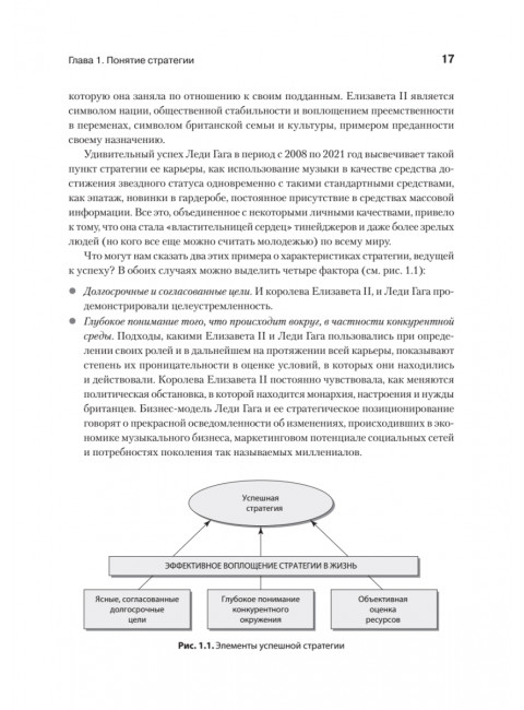 Современный стратегический анализ. Грант Р. М.