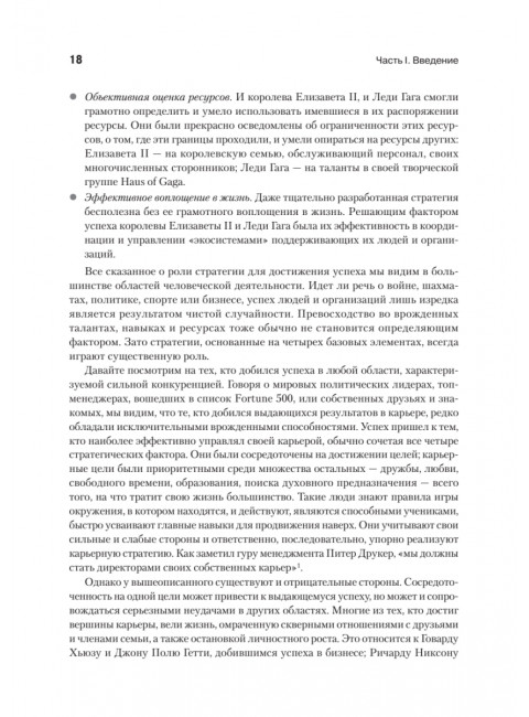 Современный стратегический анализ. Грант Р. М.