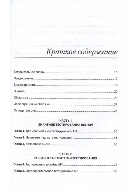 Тестирование веб-API. Винтерингем М.