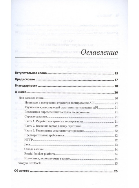 Тестирование веб-API. Винтерингем М.