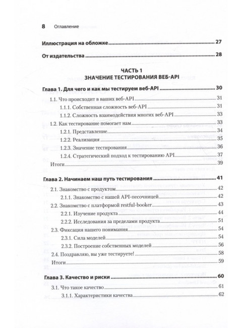 Тестирование веб-API. Винтерингем М.