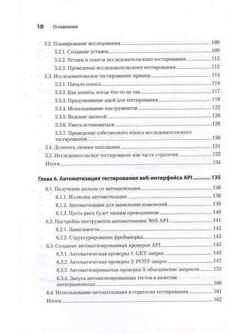 Тестирование веб-API. Винтерингем М.