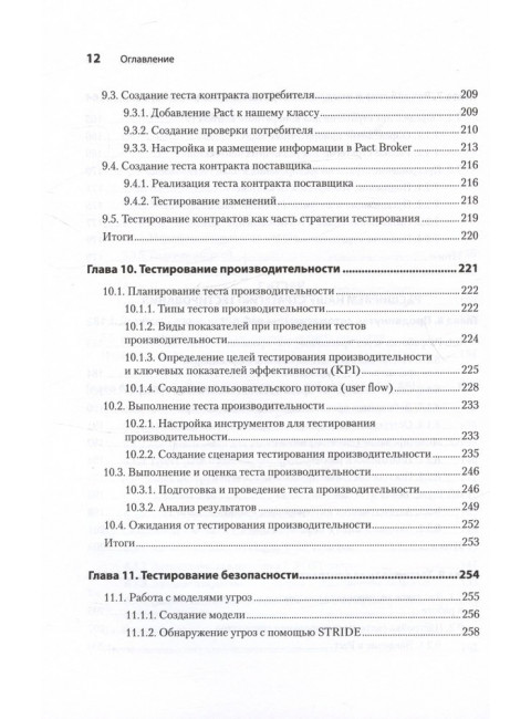 Тестирование веб-API. Винтерингем М.