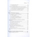 Тестирование веб-API. Винтерингем М.