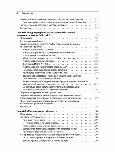 Кибербезопасность: главные принципы. Ховард Р.