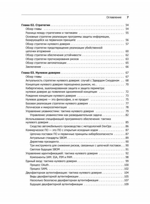 Кибербезопасность: главные принципы. Ховард Р.
