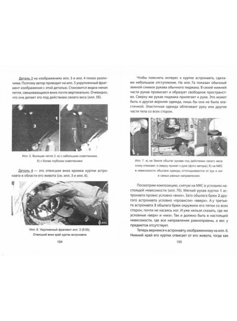 Программа «Союз — Аполлон»: афера космического масштаба? Лебедев Н.В., Попов А.И.