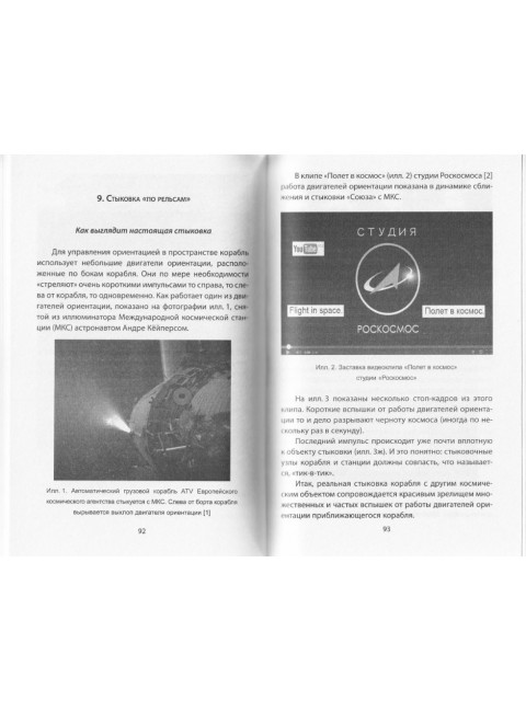 Программа «Союз — Аполлон»: афера космического масштаба? Лебедев Н.В., Попов А.И.