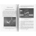 Программа «Союз — Аполлон»: афера космического масштаба? Лебедев Н.В., Попов А.И.
