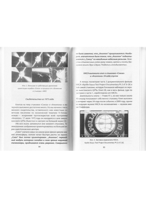 Программа «Союз — Аполлон»: афера космического масштаба? Лебедев Н.В., Попов А.И.