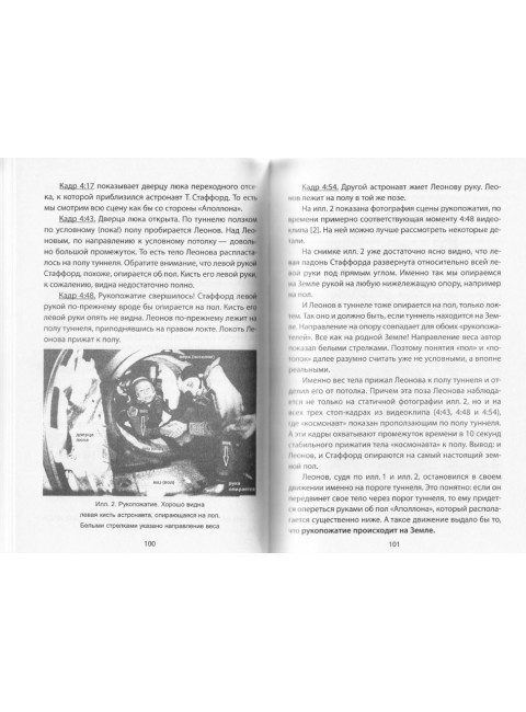 Программа «Союз — Аполлон»: афера космического масштаба? Лебедев Н.В., Попов А.И.