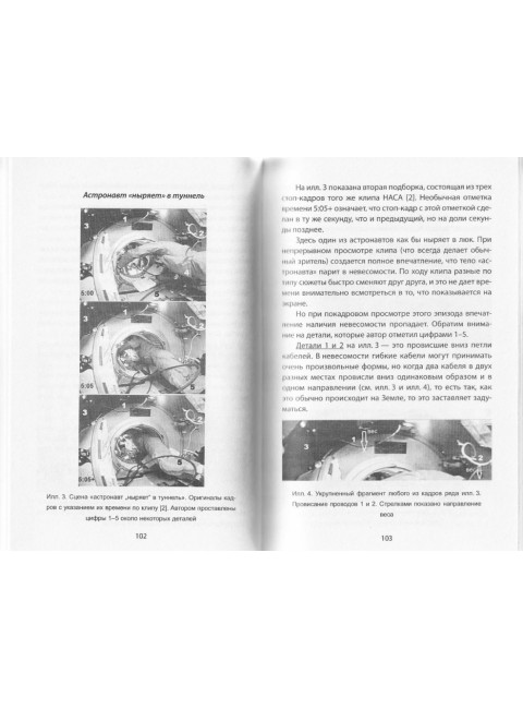 Программа «Союз — Аполлон»: афера космического масштаба? Лебедев Н.В., Попов А.И.