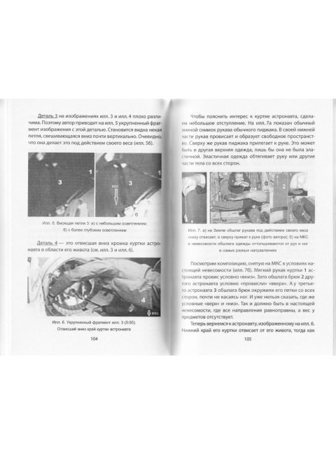 Программа «Союз — Аполлон»: афера космического масштаба? Лебедев Н.В., Попов А.И.