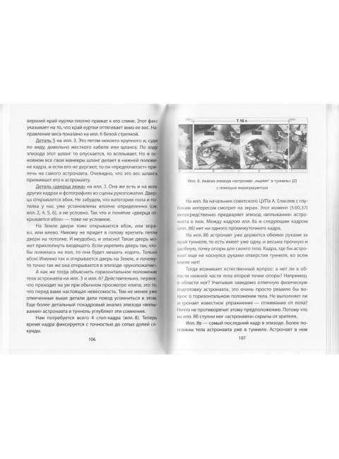 Программа «Союз — Аполлон»: афера космического масштаба? Лебедев Н.В., Попов А.И.