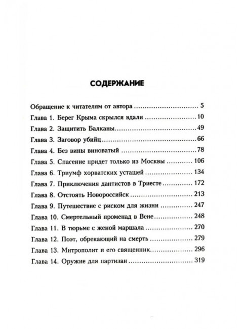 Югославия в огне. Обухова О.И.