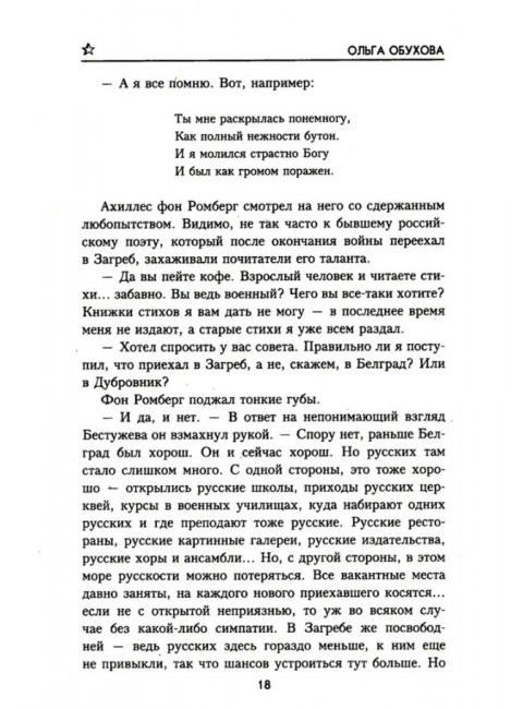 Югославия в огне. Обухова О.И.