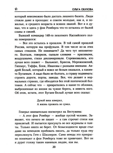 Югославия в огне. Обухова О.И.