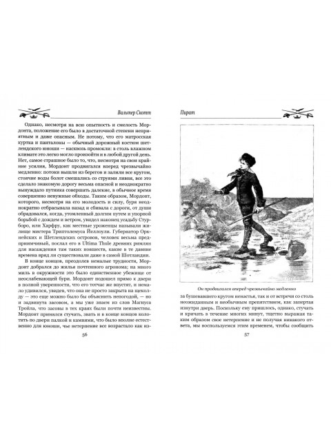 Пират. Скотт В.