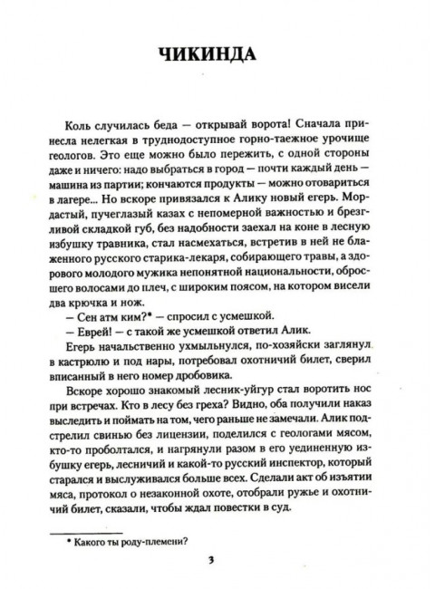 Чёртов узел. Слободчиков О.В.