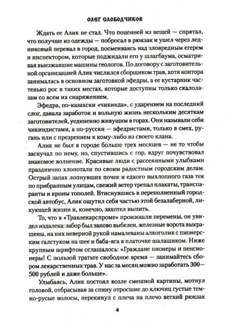 Чёртов узел. Слободчиков О.В.