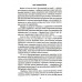 Чёртов узел. Слободчиков О.В.