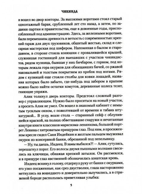 Чёртов узел. Слободчиков О.В.