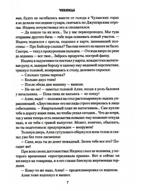 Чёртов узел. Слободчиков О.В.