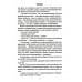 Чёртов узел. Слободчиков О.В.
