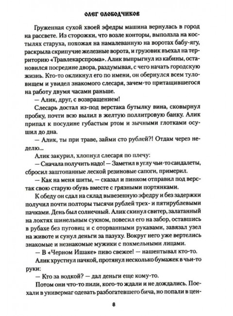Чёртов узел. Слободчиков О.В.
