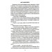 Чёртов узел. Слободчиков О.В.