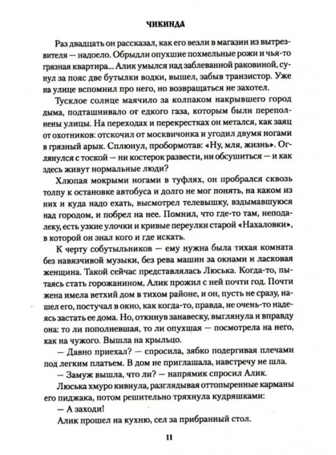 Чёртов узел. Слободчиков О.В.