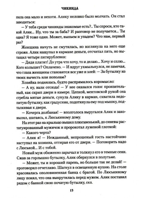 Чёртов узел. Слободчиков О.В.