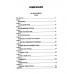 Во мгле веков. Минченков А.М.