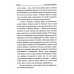 Во мгле веков. Минченков А.М.