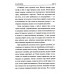 Во мгле веков. Минченков А.М.